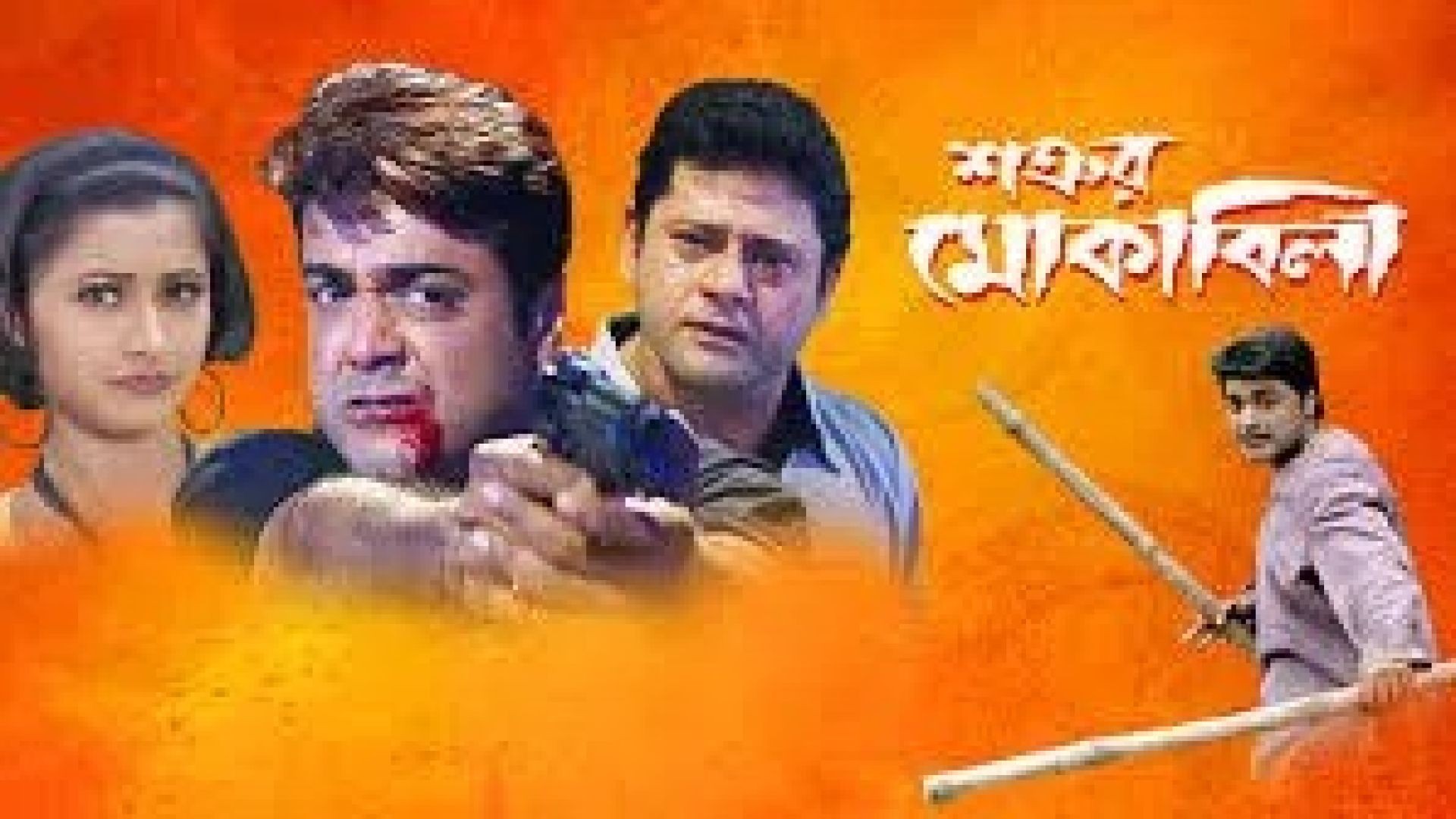 Shatrur Mokabila