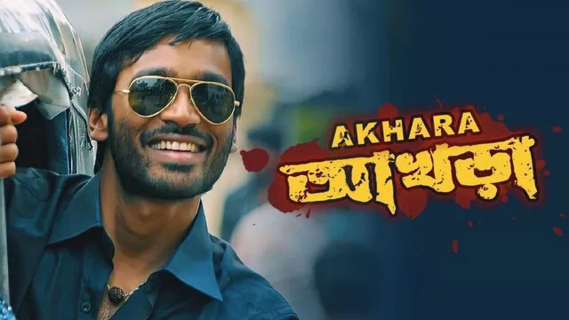 Akhara