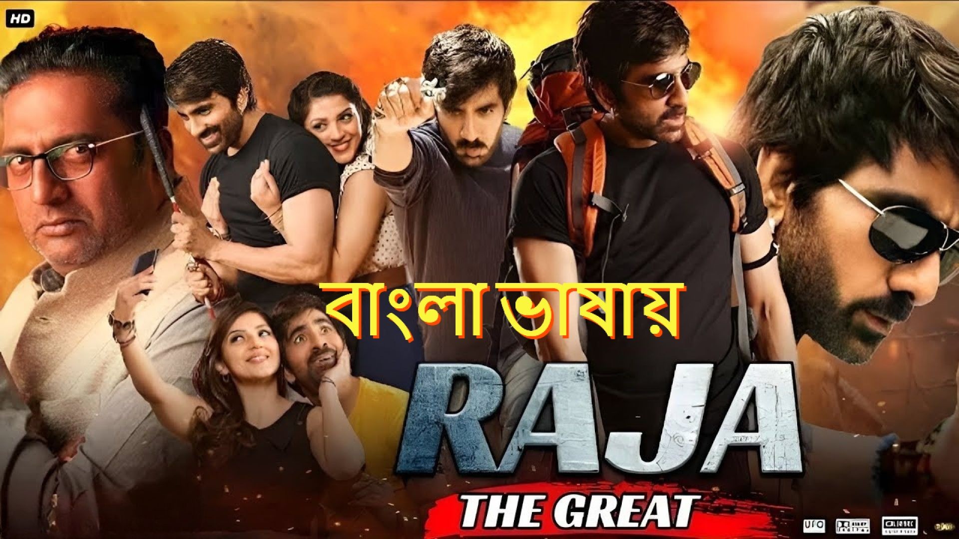 Raja The Great