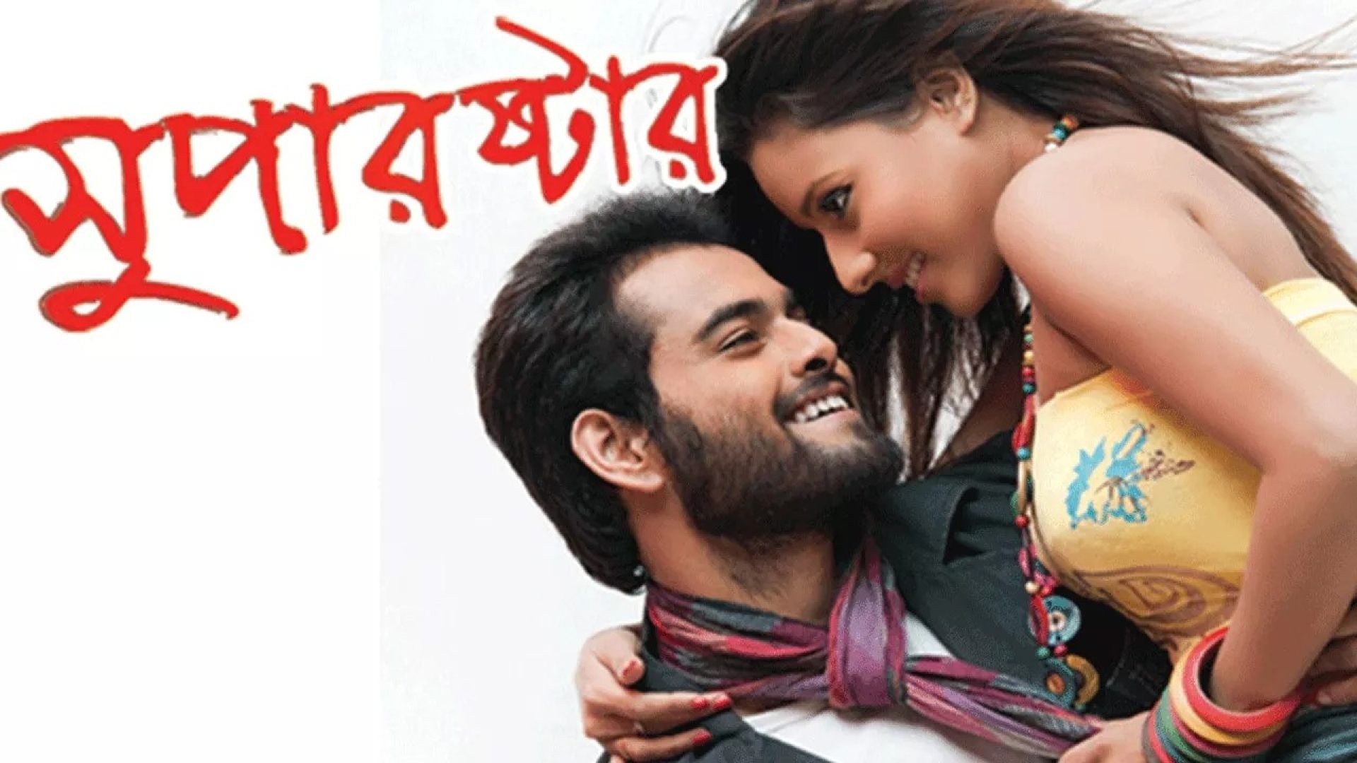 Superstar – A Love Story