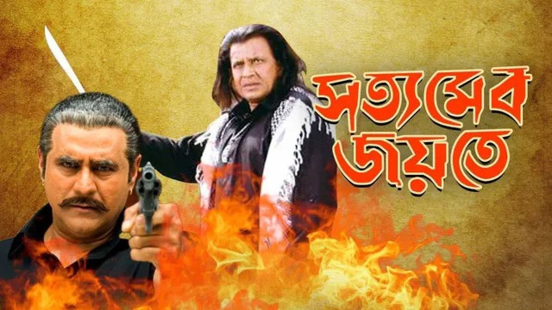 Satyameba Jayate
