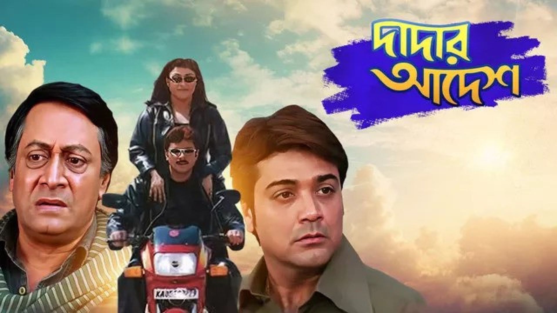 Dadar Aadesh