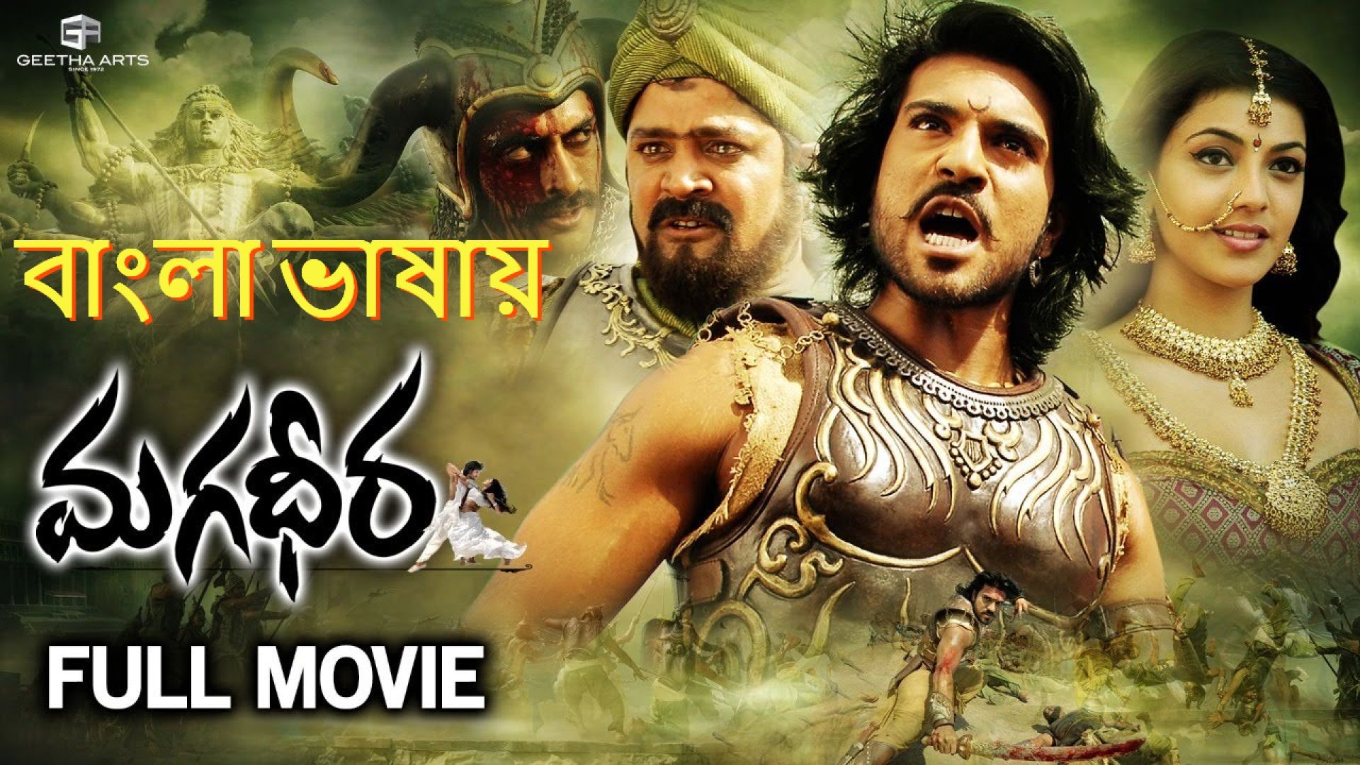 Magadheera