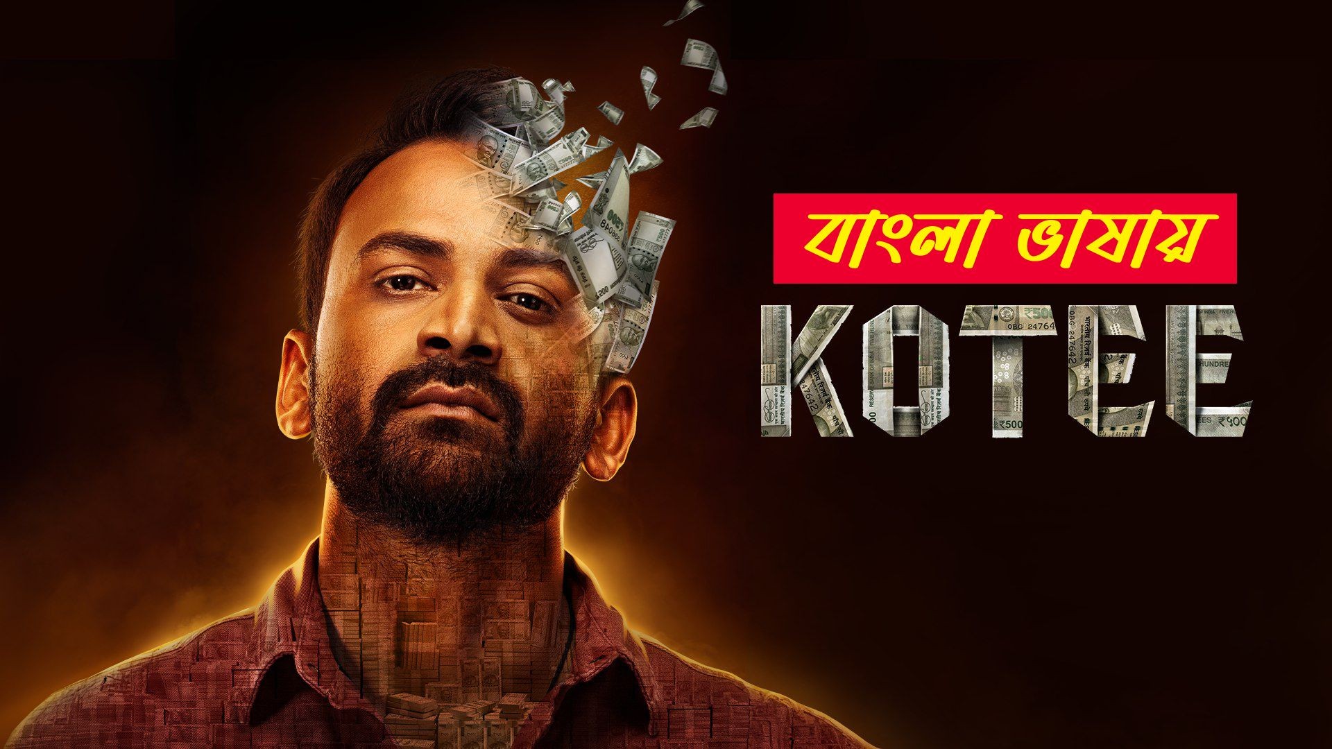 Kotee