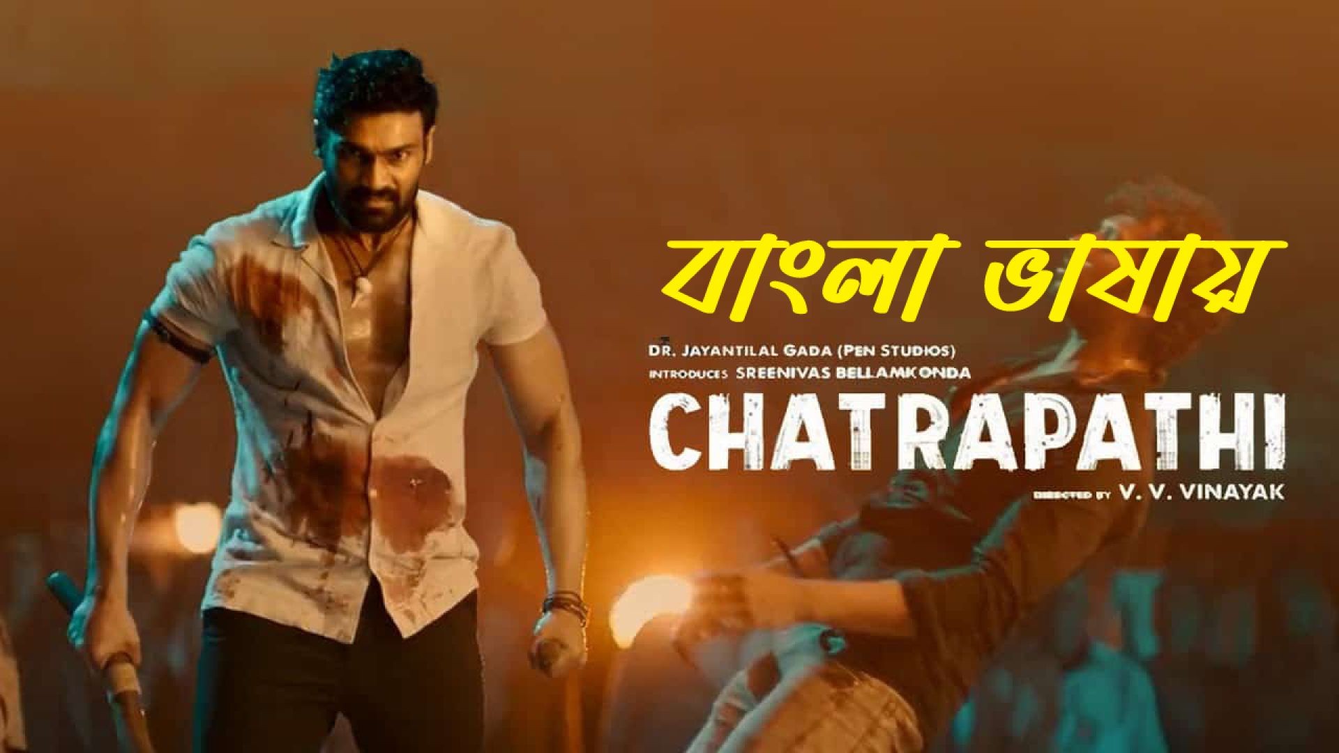 Chatrapathi