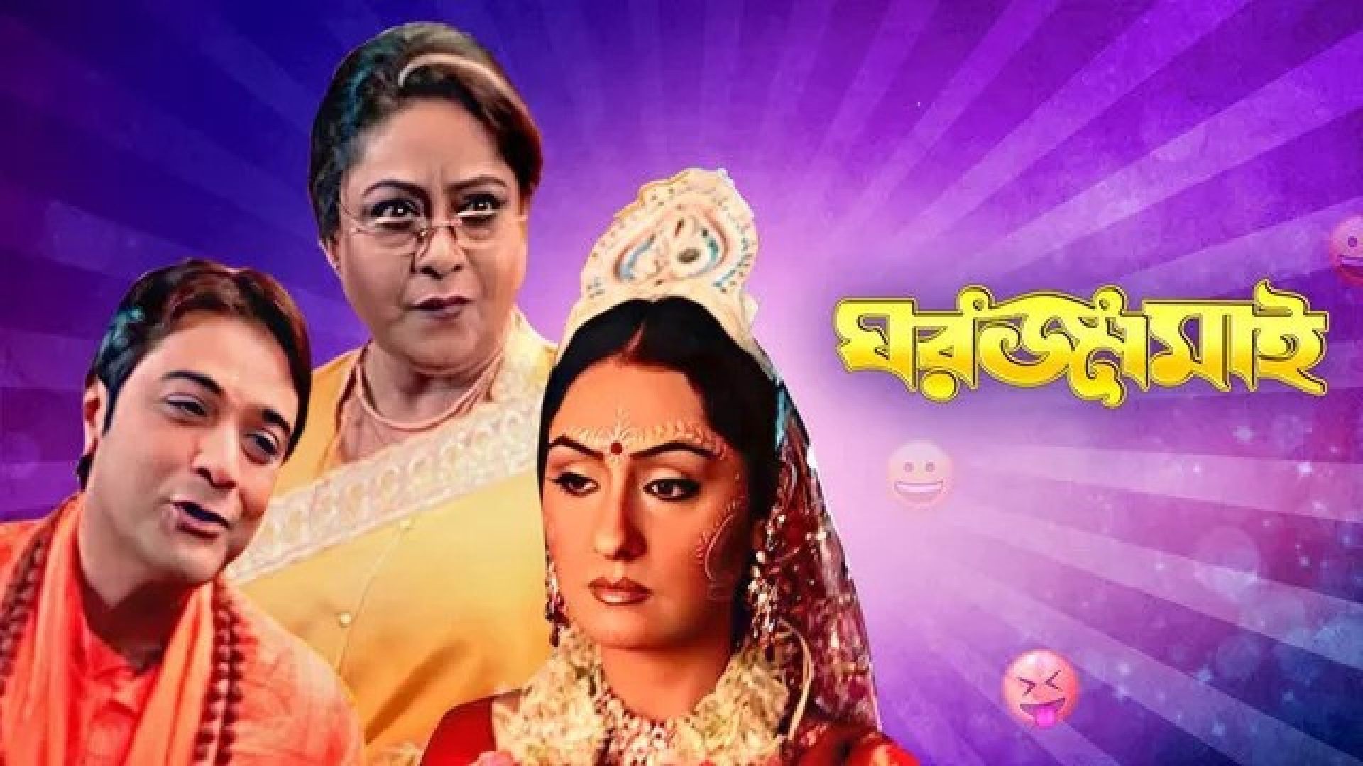 Ghar Jamai
